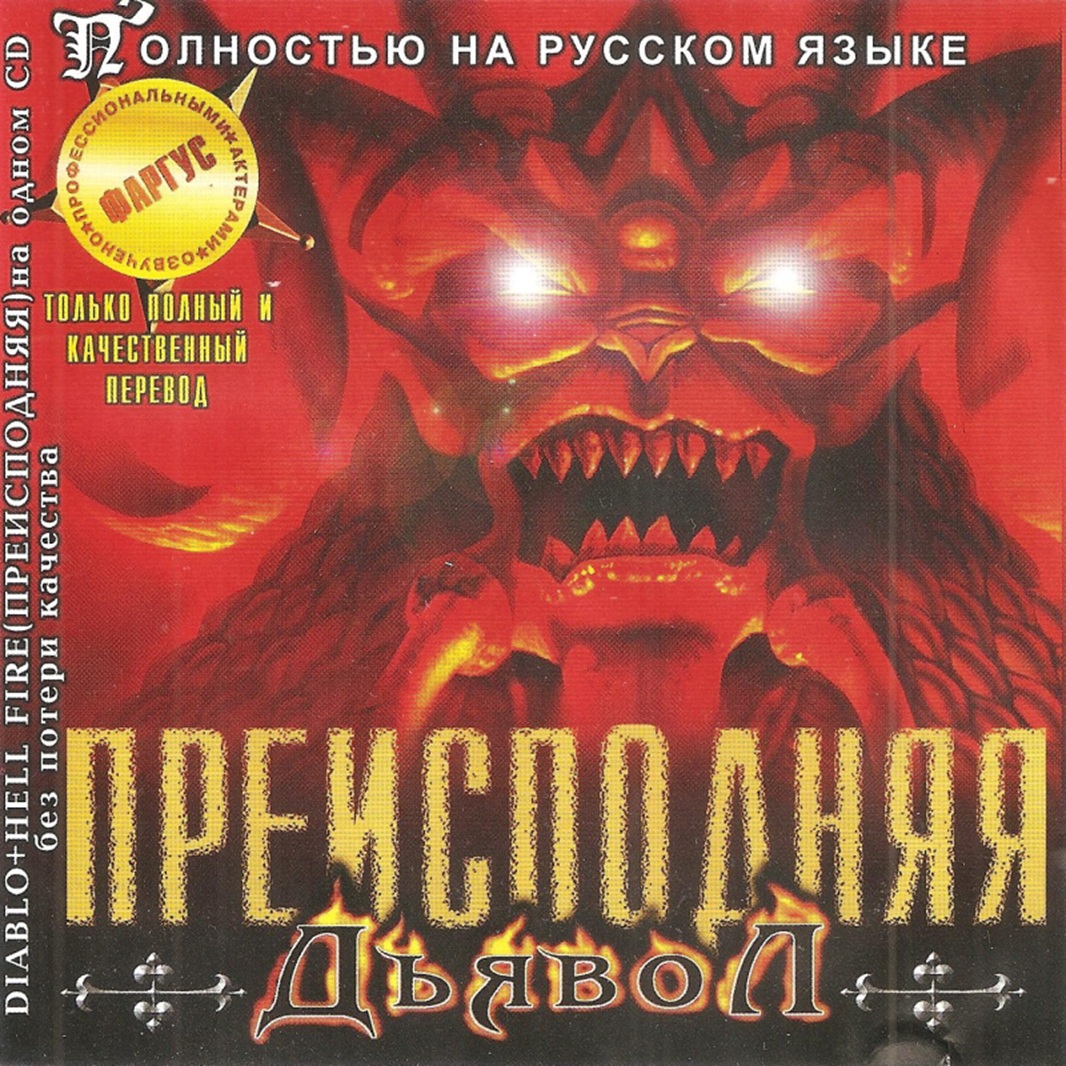 Обложка в общем-то даже и не совсем врёт - перевод и правда реально хорош... местами. А озвучка действительно проведена достойно... в основном. Особенно если не считать голос барда / лучницы. Но кузнец Гризвольд звучит тут лучше, чем в оригинале, право слово!​
